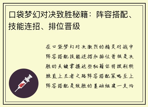 口袋梦幻对决致胜秘籍：阵容搭配、技能连招、排位晋级