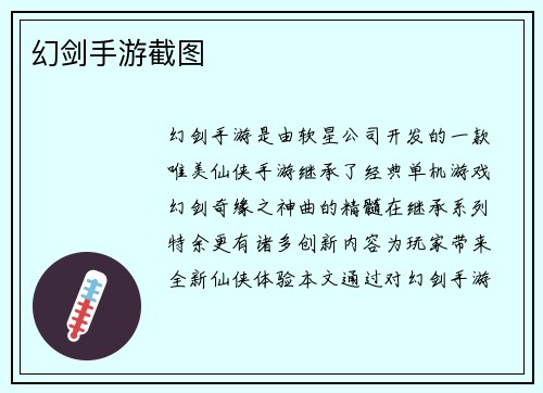 幻剑手游截图