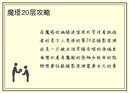 魔塔20层攻略