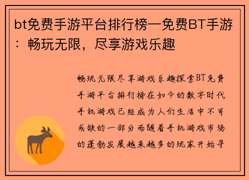 bt免费手游平台排行榜—免费BT手游：畅玩无限，尽享游戏乐趣