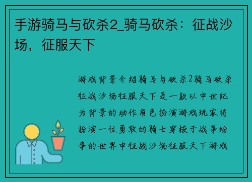手游骑马与砍杀2_骑马砍杀：征战沙场，征服天下