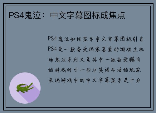 PS4鬼泣：中文字幕图标成焦点
