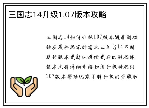 三国志14升级1.07版本攻略