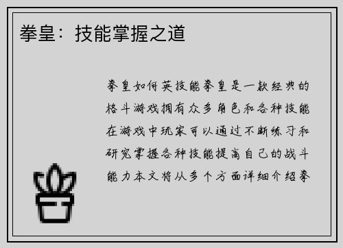 拳皇：技能掌握之道