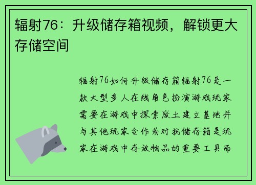 辐射76：升级储存箱视频，解锁更大存储空间