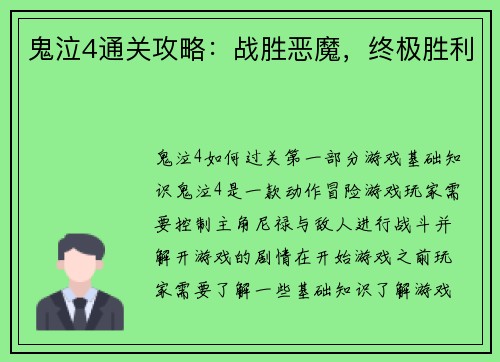 鬼泣4通关攻略：战胜恶魔，终极胜利