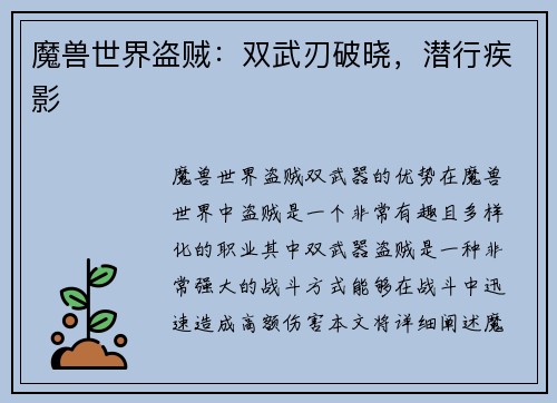 魔兽世界盗贼：双武刃破晓，潜行疾影