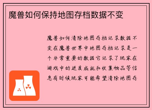 魔兽如何保持地图存档数据不变