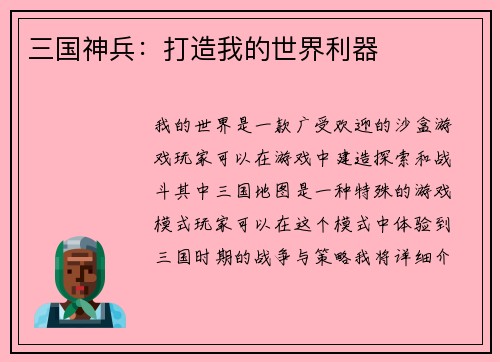 三国神兵：打造我的世界利器