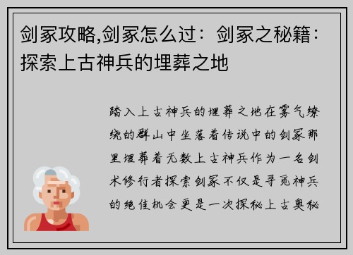 剑冢攻略,剑冢怎么过：剑冢之秘籍：探索上古神兵的埋葬之地
