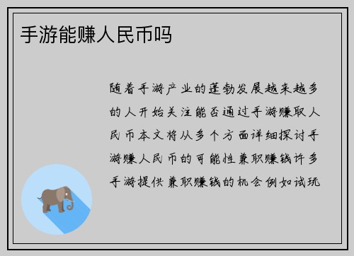 手游能赚人民币吗