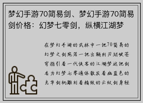 梦幻手游70简易剑、梦幻手游70简易剑价格：幻梦七零剑，纵横江湖梦