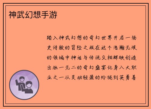 神武幻想手游