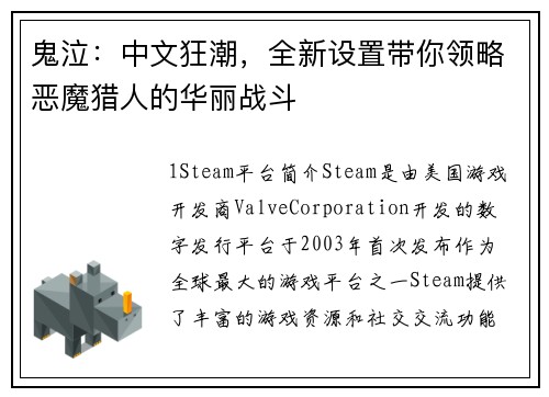 鬼泣：中文狂潮，全新设置带你领略恶魔猎人的华丽战斗